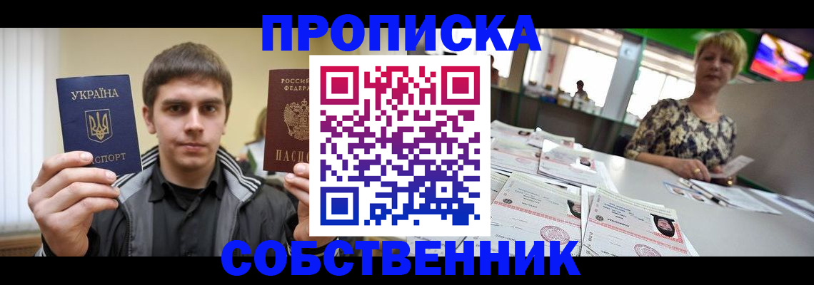 прописка 2025 в Ахтубинске